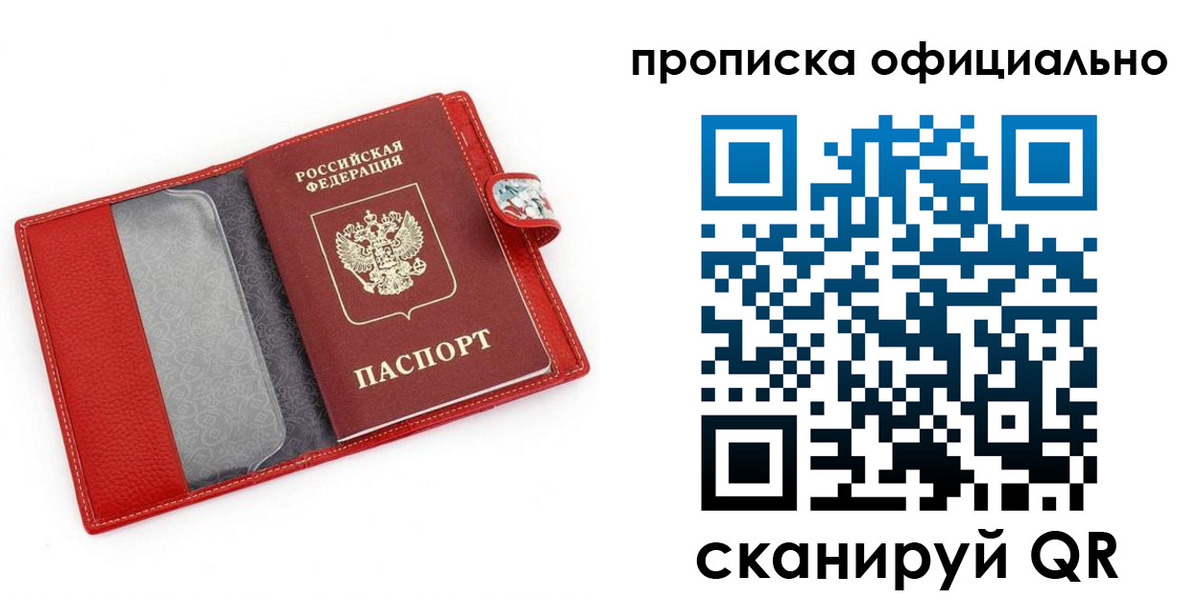 прописка для работы в Красноярском крае